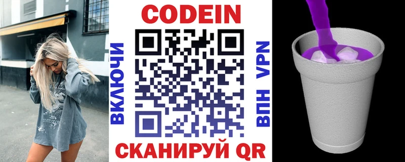 Кодеин Purple Drank  площадка формула  Болгар  купить  сайты 